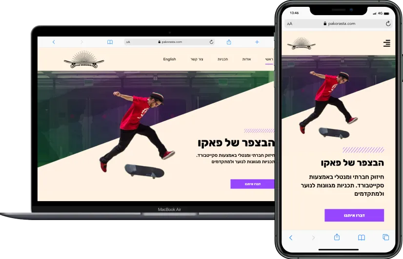 הבצפר של פאקו